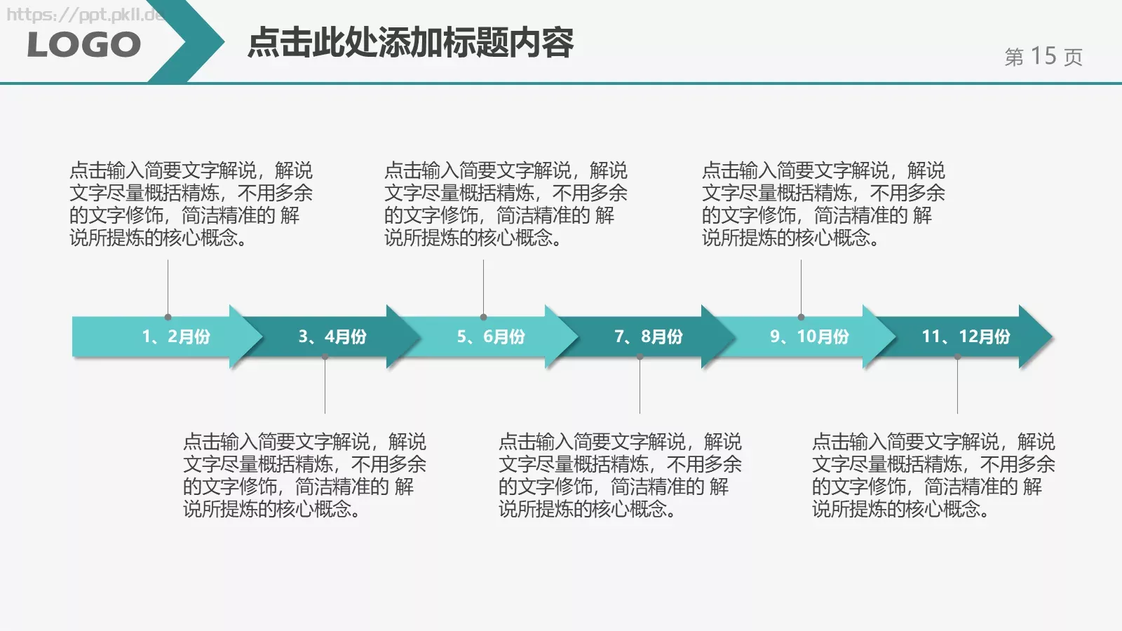 教学说课汇报PPT模板 第 15 页预览图