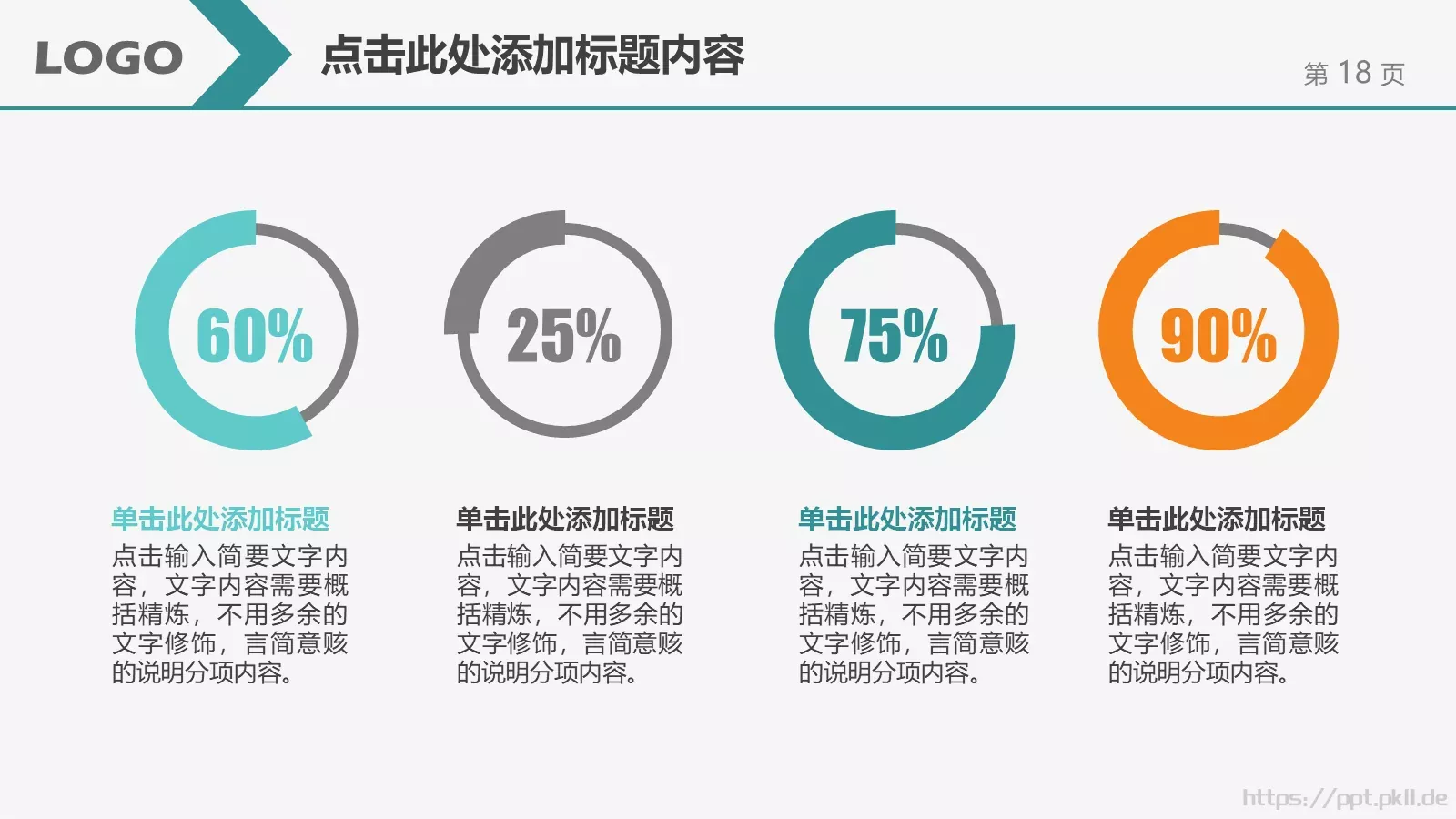 教学说课汇报PPT模板 第 18 页预览图