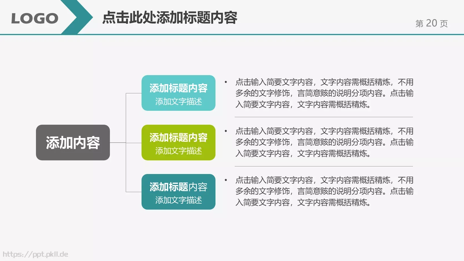 教学说课汇报PPT模板 第 20 页预览图