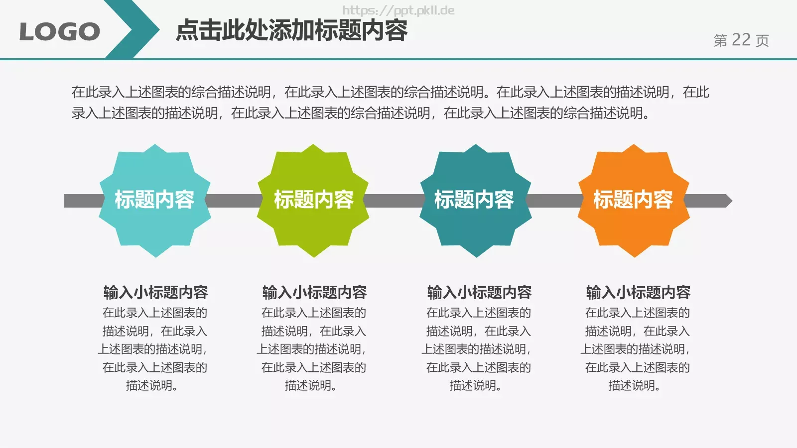 教学说课汇报PPT模板 第 22 页预览图