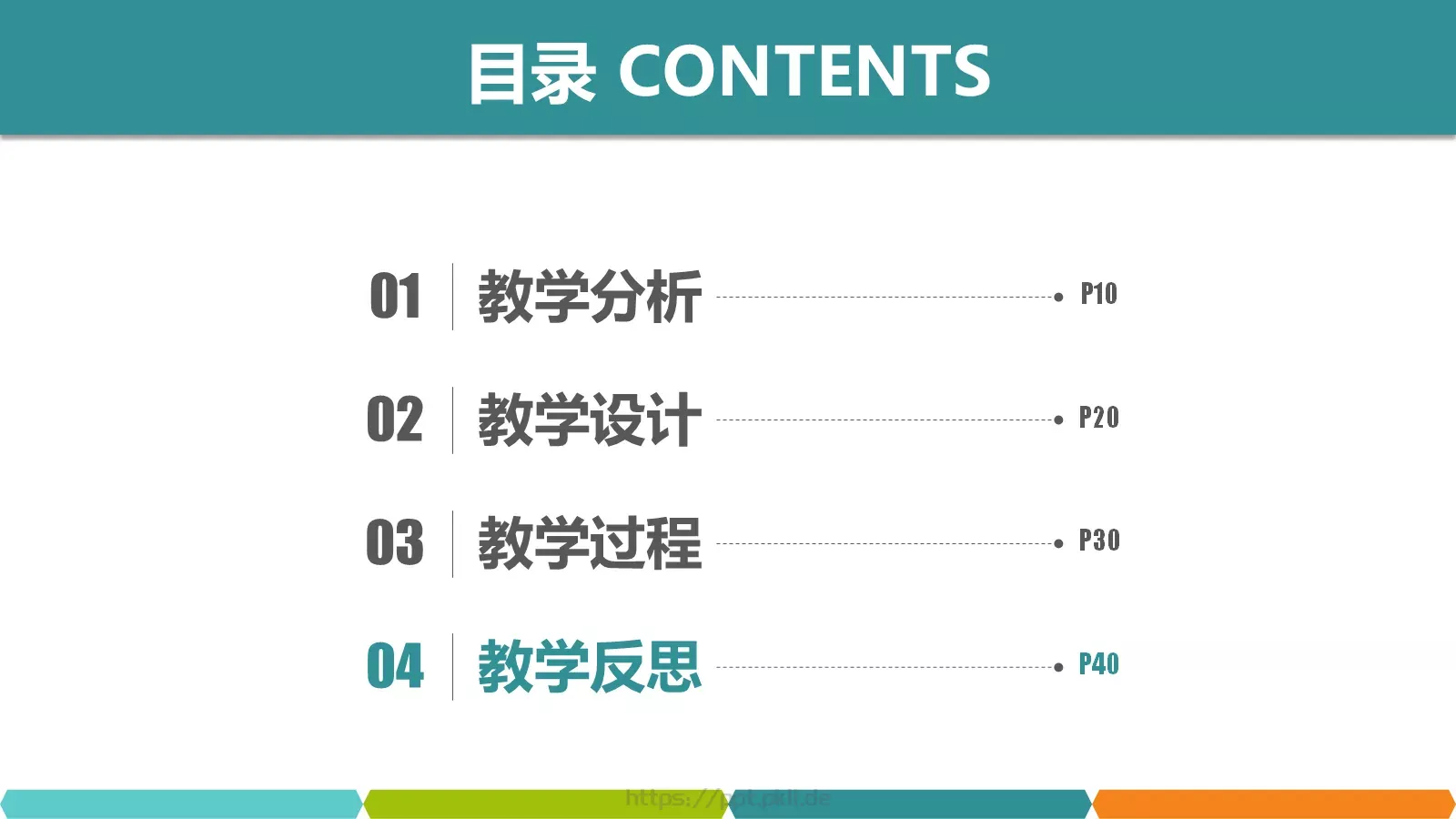 教学说课汇报PPT模板 第 23 页预览图