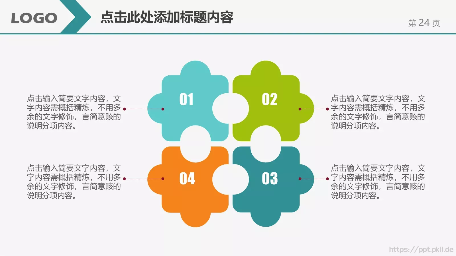 教学说课汇报PPT模板 第 24 页预览图