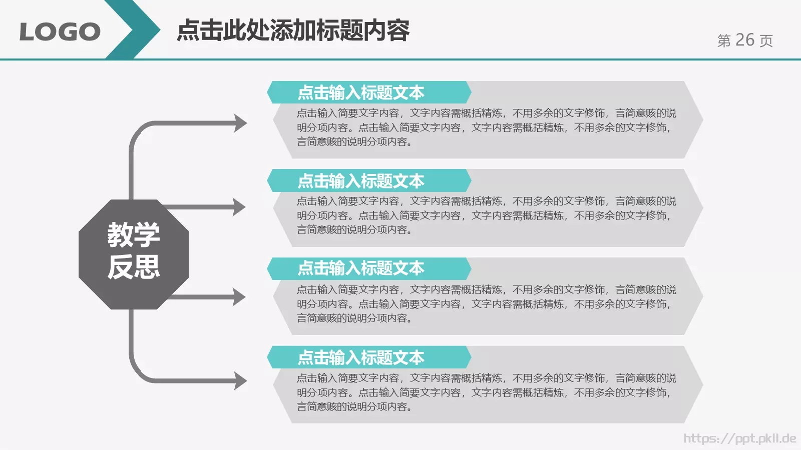 教学说课汇报PPT模板 第 26 页预览图