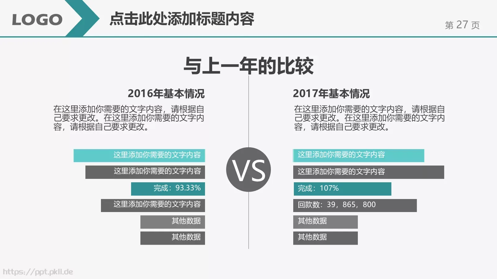 教学说课汇报PPT模板 第 27 页预览图