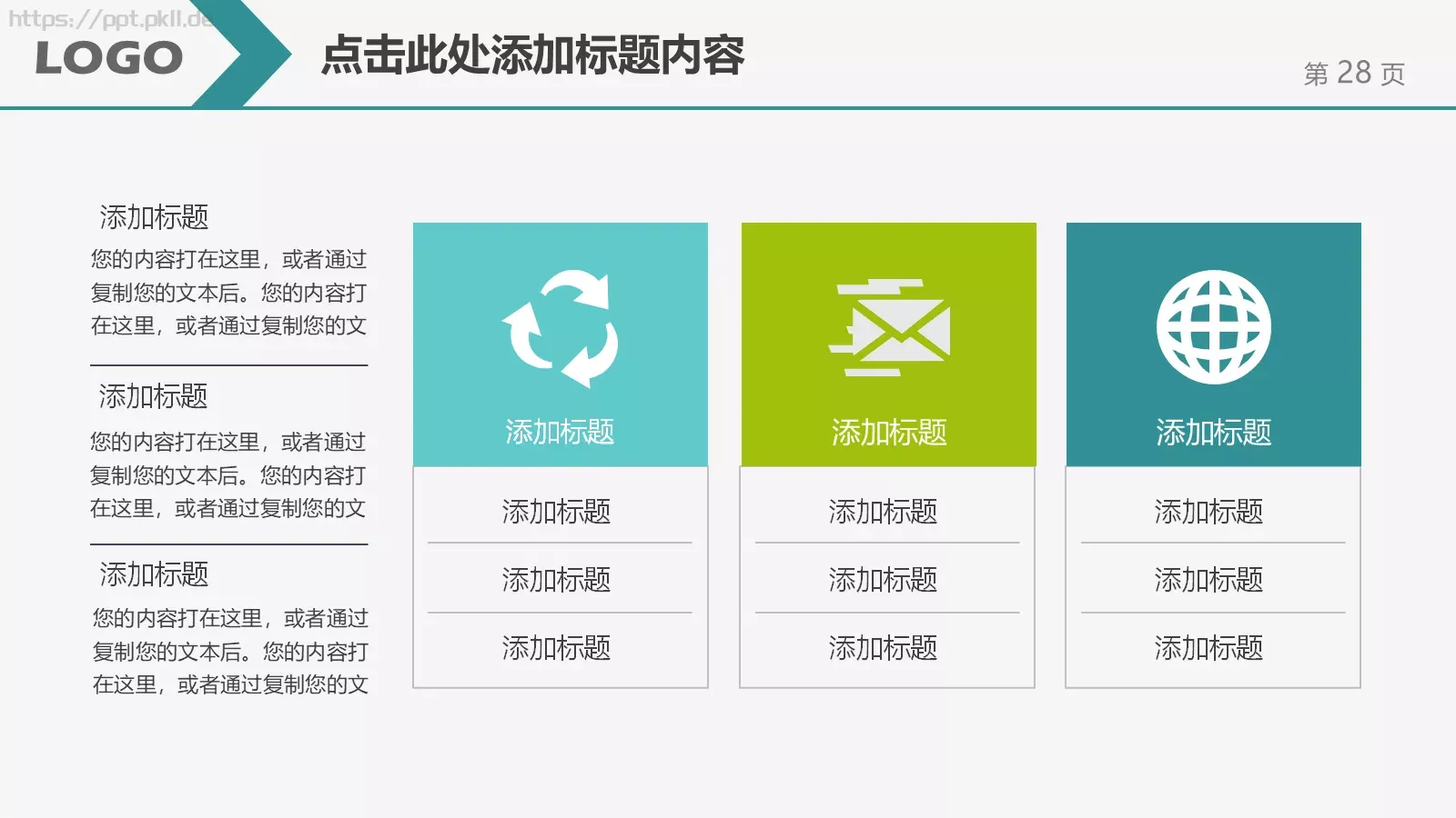 教学说课汇报PPT模板 第 28 页预览图