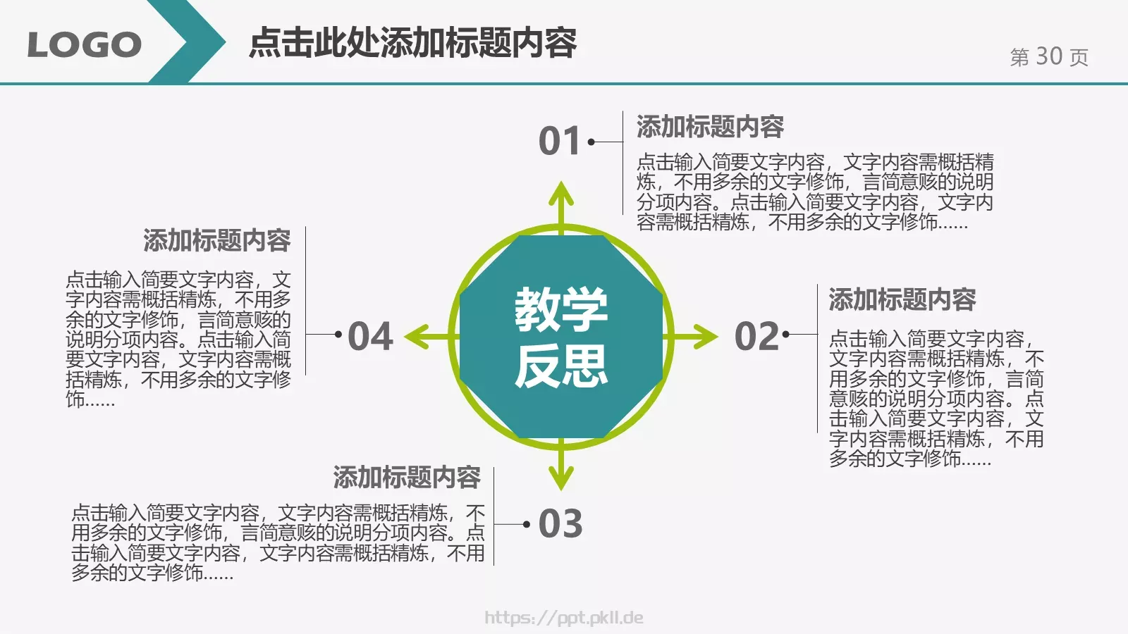 教学说课汇报PPT模板 第 30 页预览图