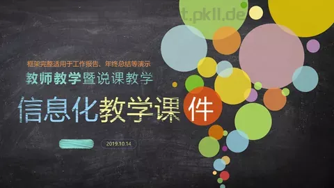 信息化教学说课PPT模板 缩略图