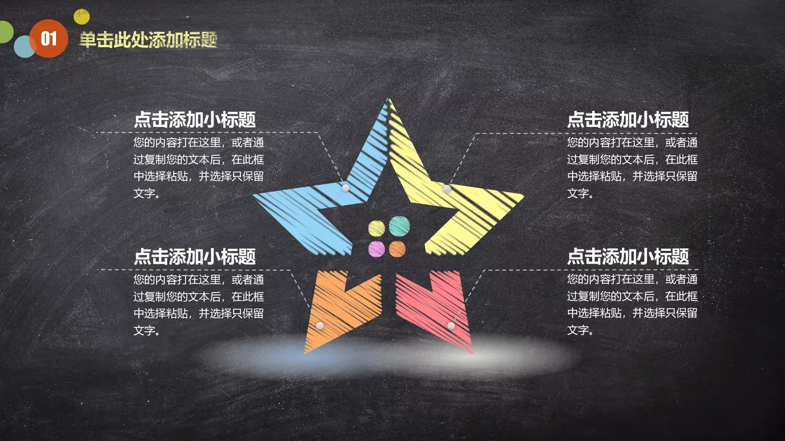 信息化教学说课PPT模板 第 7 页预览图