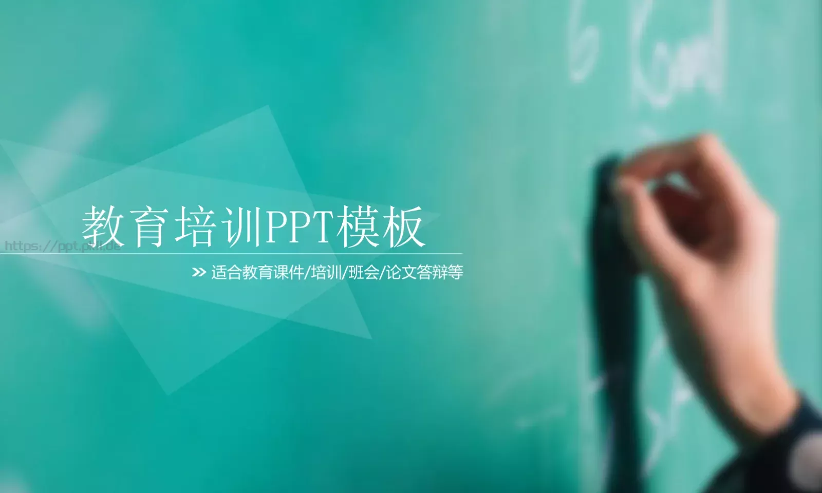 教育培训PPT模板 第 1 页缩略图