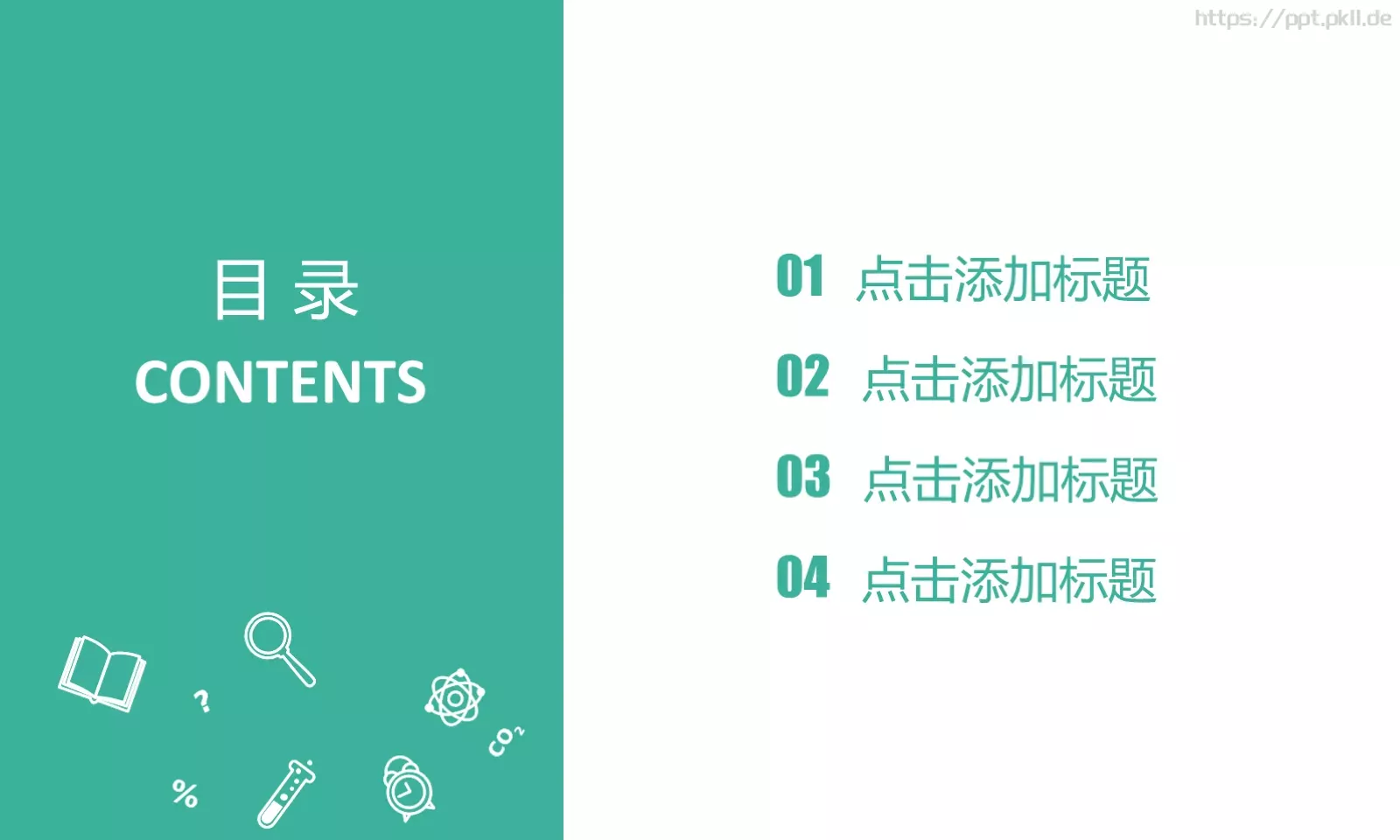 教育培训PPT模板 第 2 页缩略图