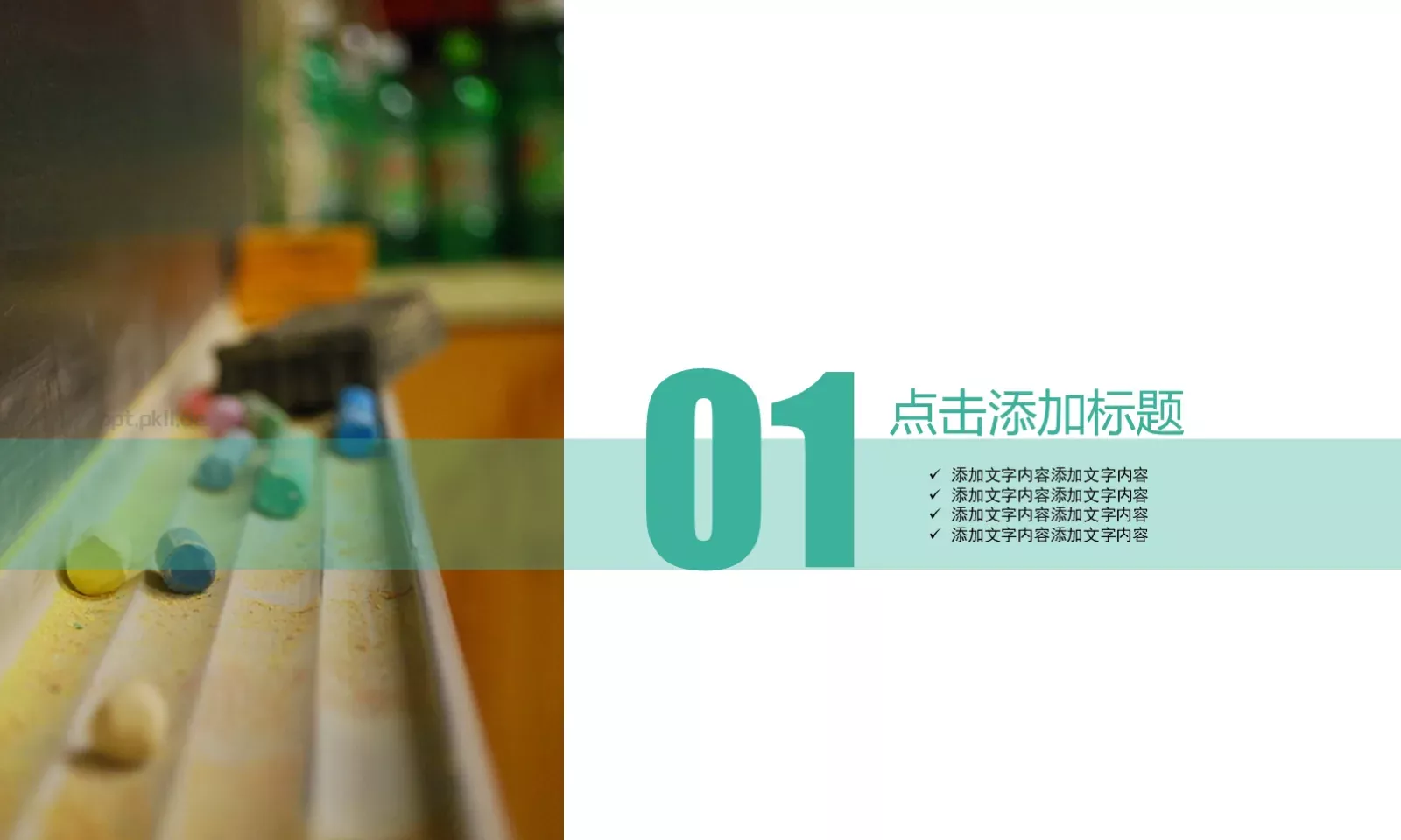 教育培训PPT模板 第 3 页缩略图