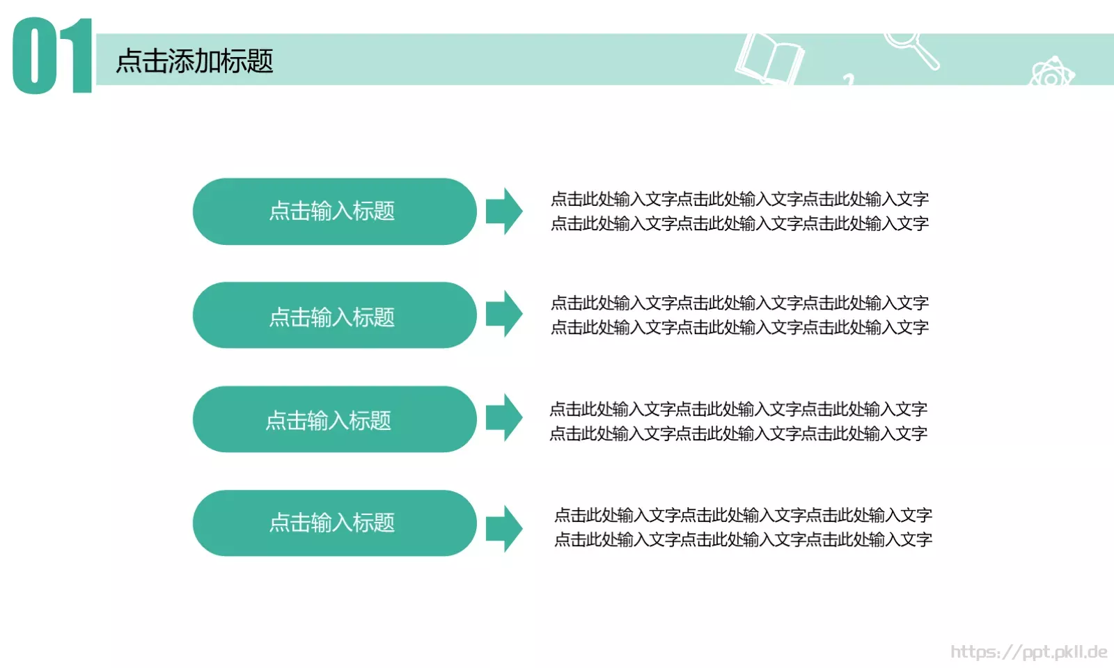 教育培训PPT模板 第 4 页缩略图