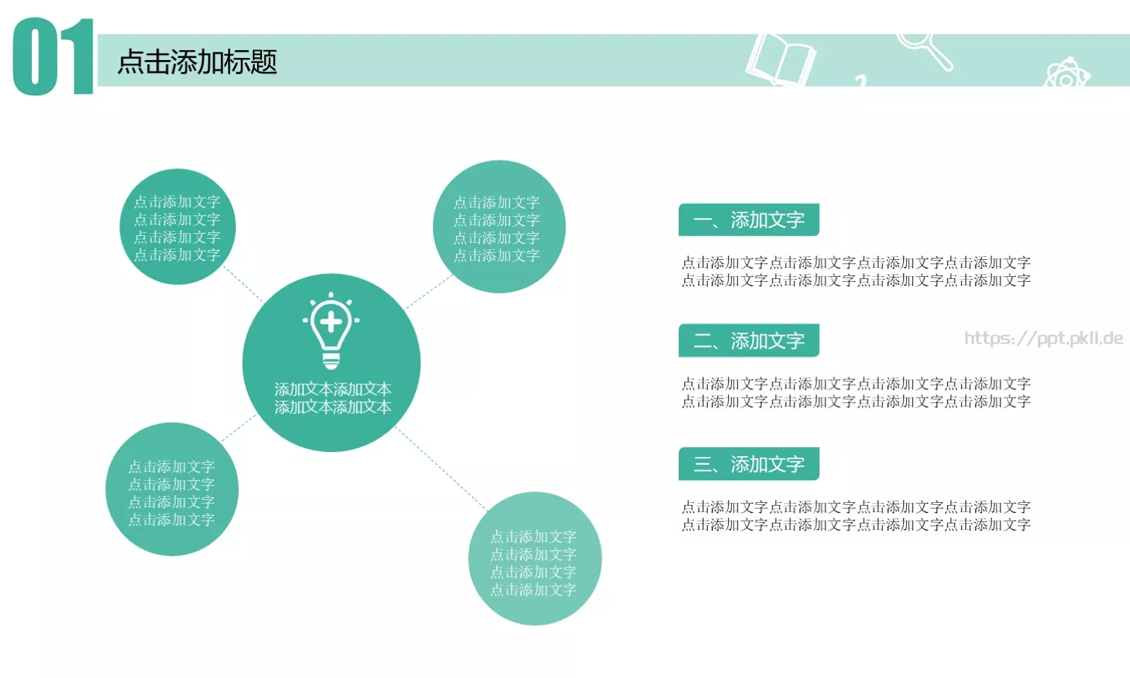 教育培训PPT模板 第 7 页预览图