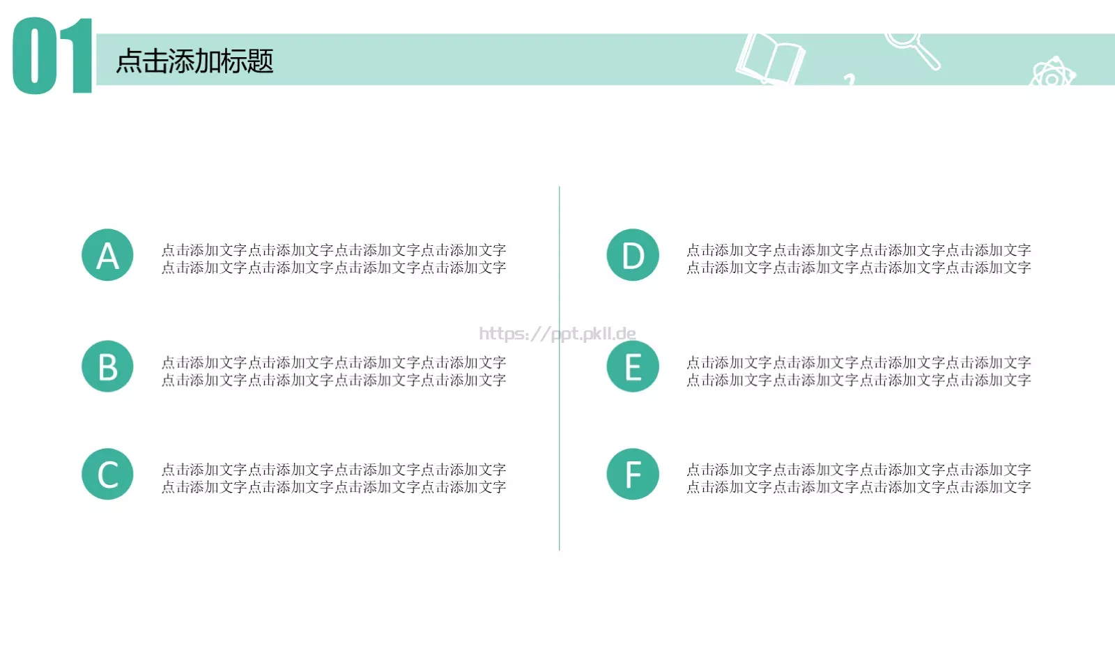 教育培训PPT模板 第 9 页预览图
