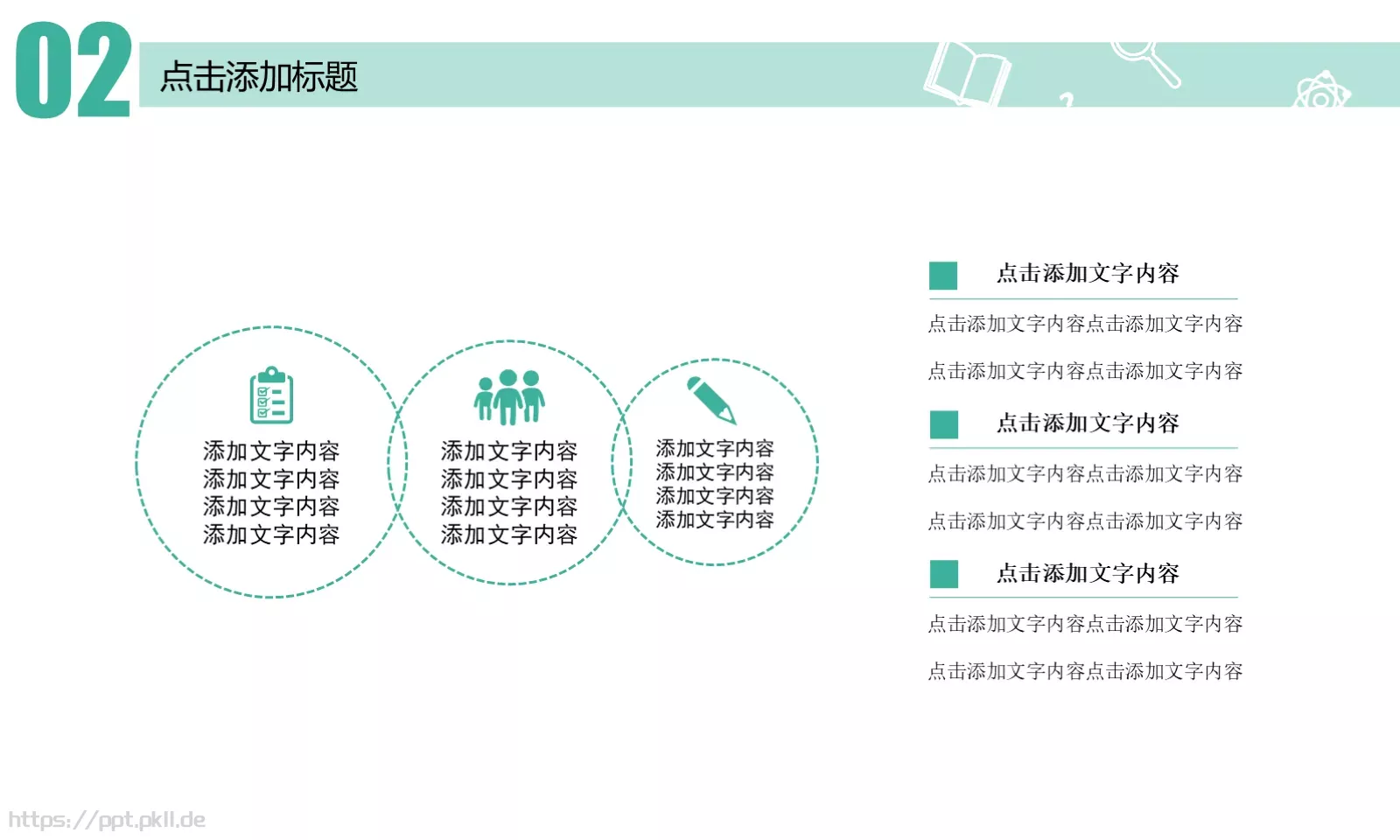 教育培训PPT模板 第 11 页预览图