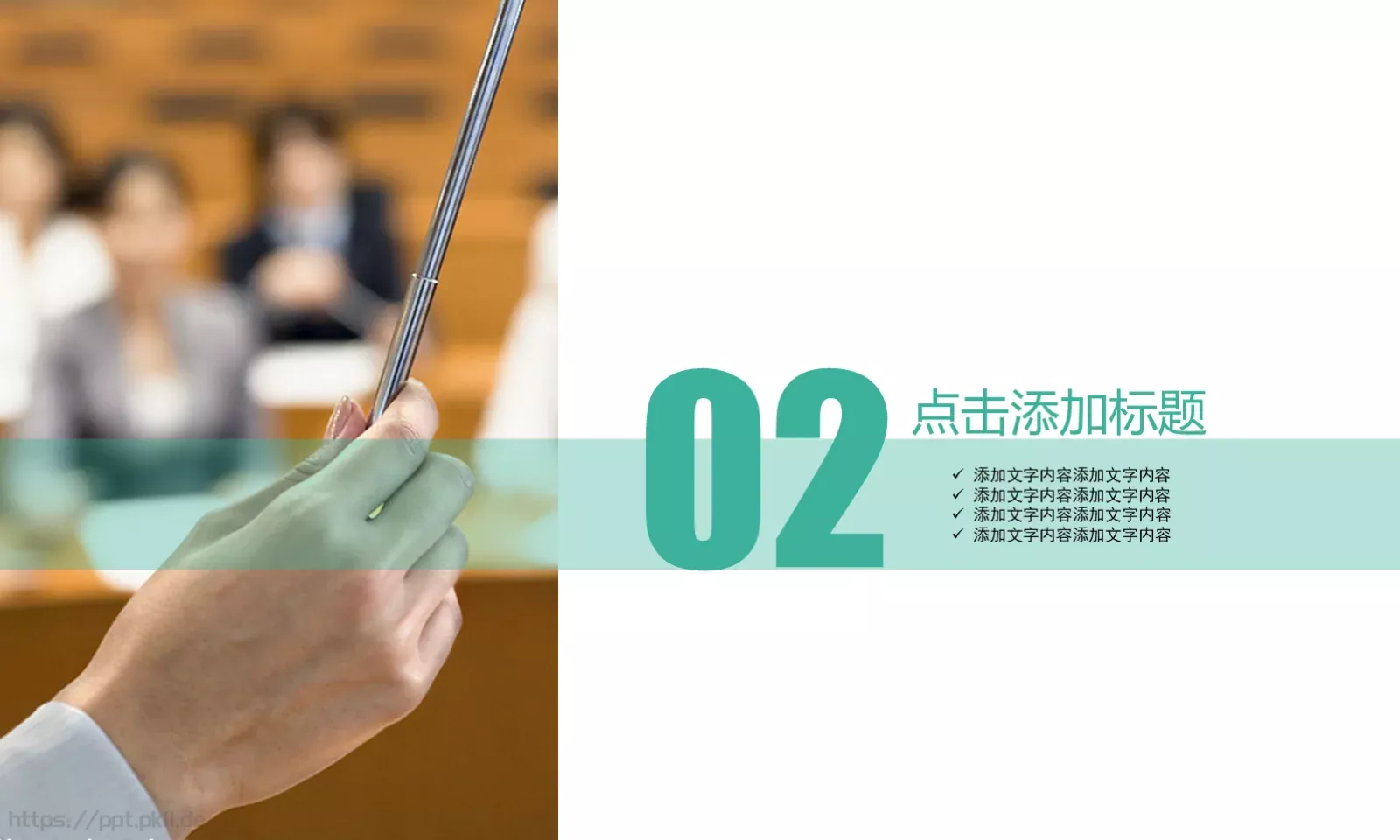 教育培训PPT模板 第 10 页预览图