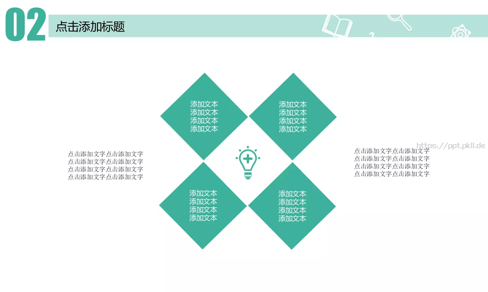 教育培训PPT模板 第 12 页预览图