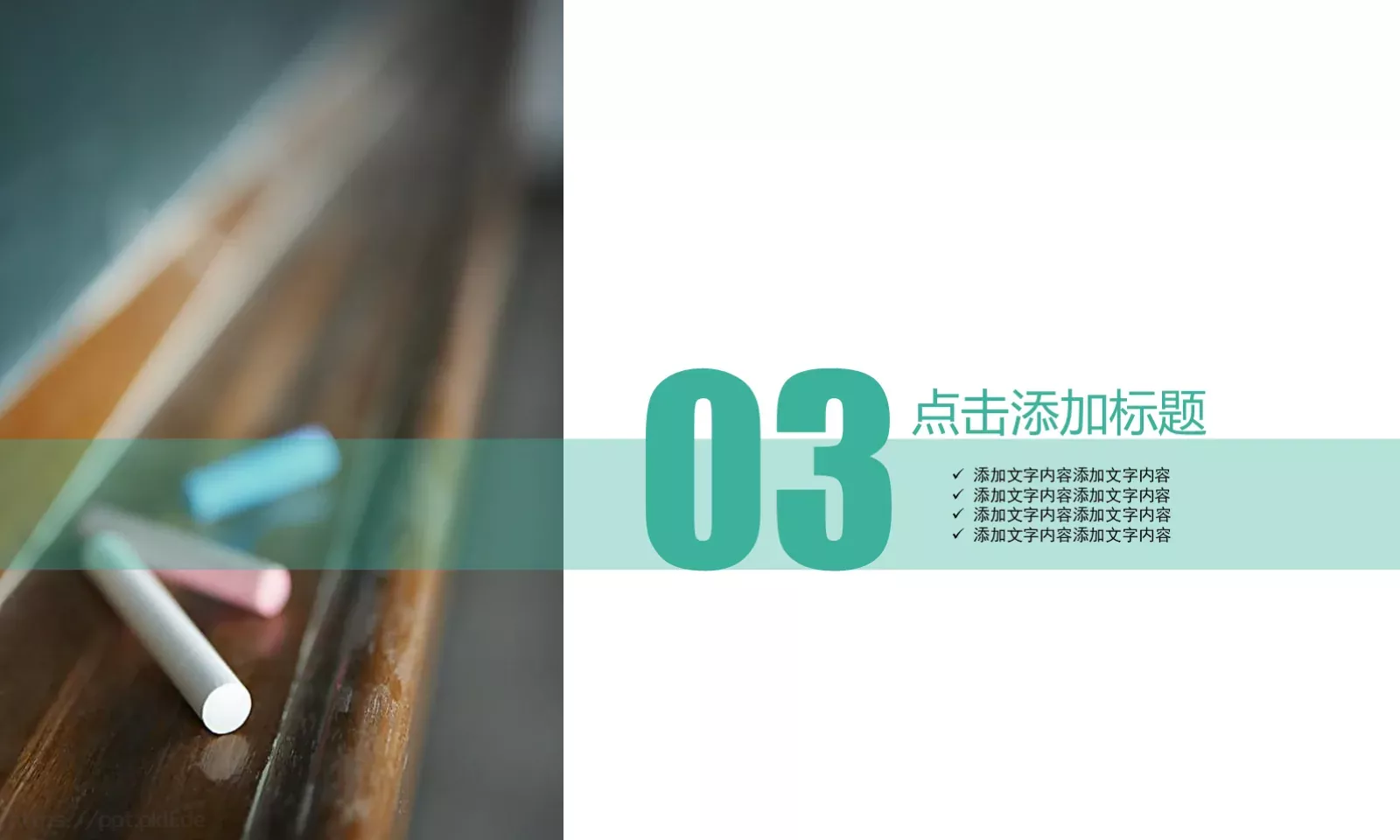 教育培训PPT模板 第 17 页预览图