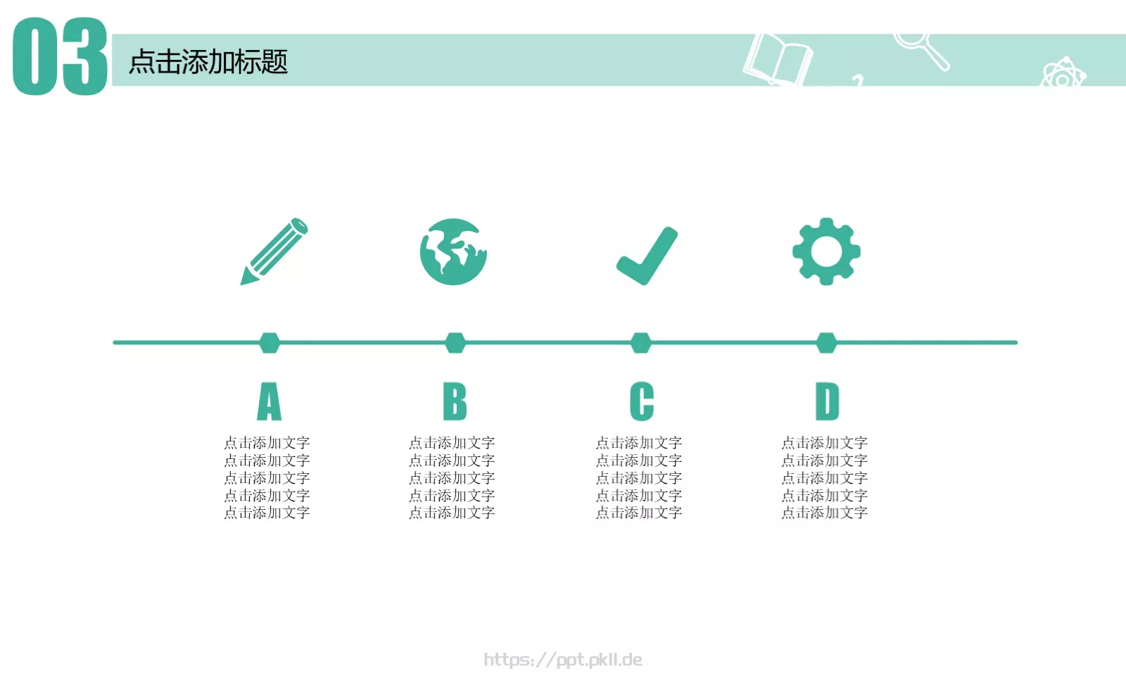 教育培训PPT模板 第 18 页预览图