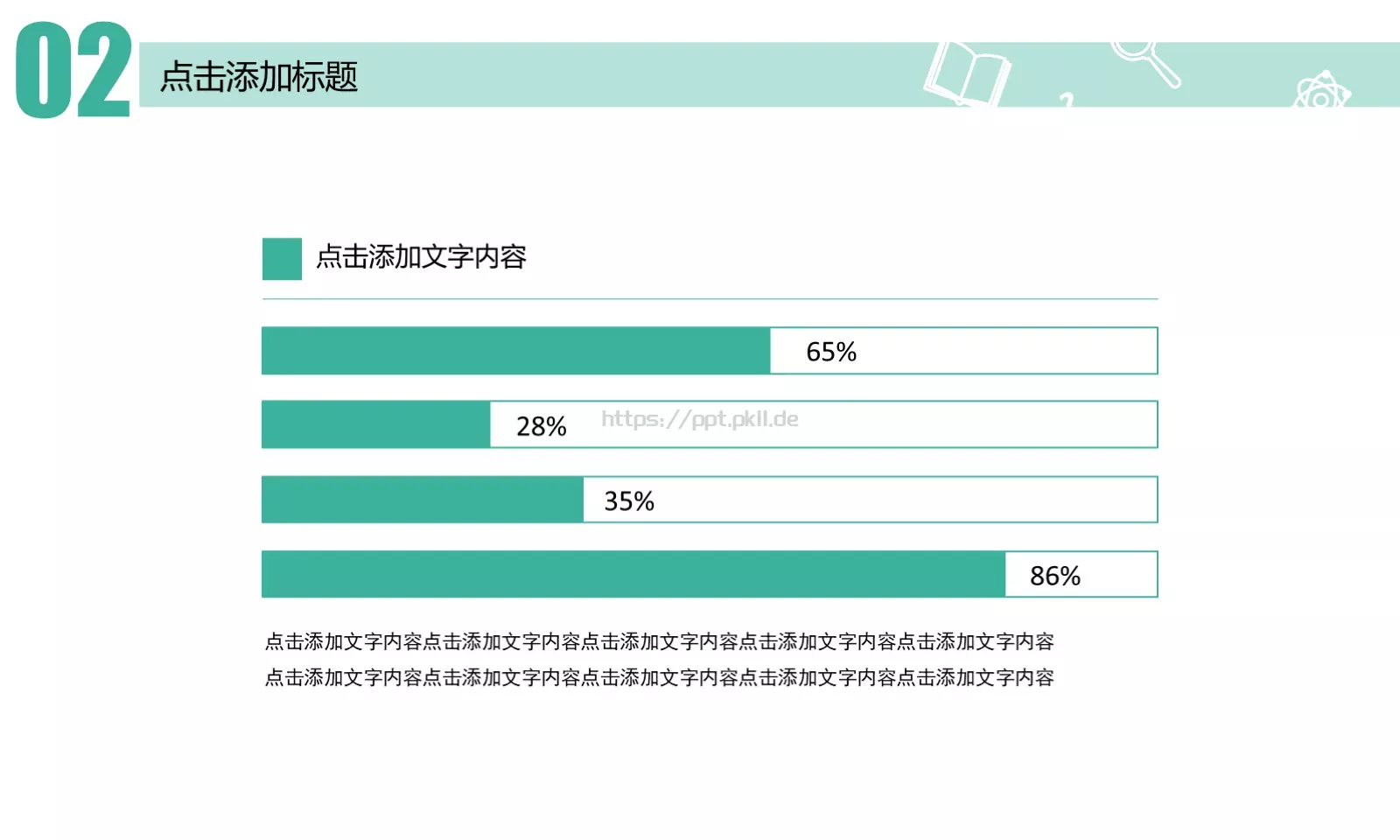 教育培训PPT模板 第 16 页预览图