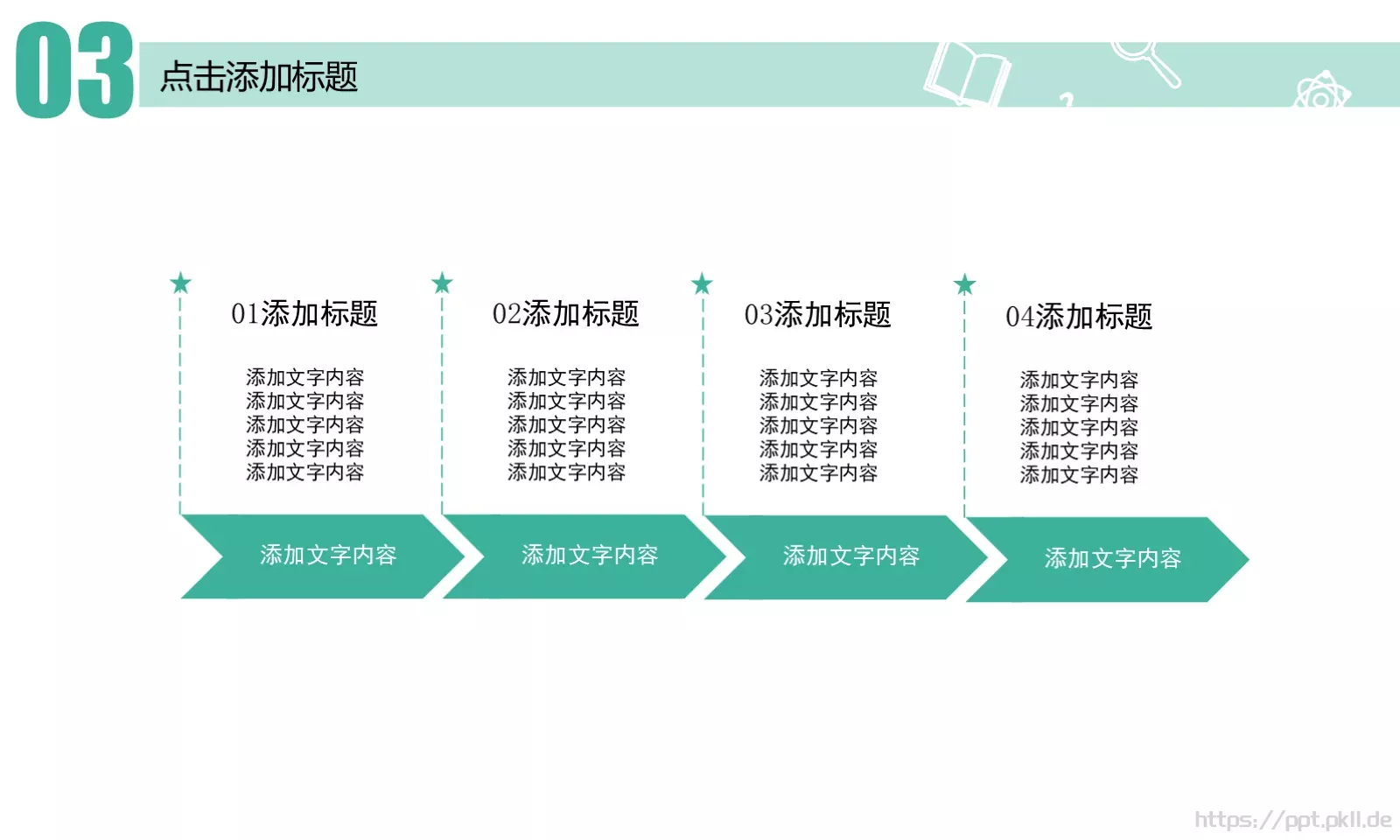 教育培训PPT模板 第 19 页预览图