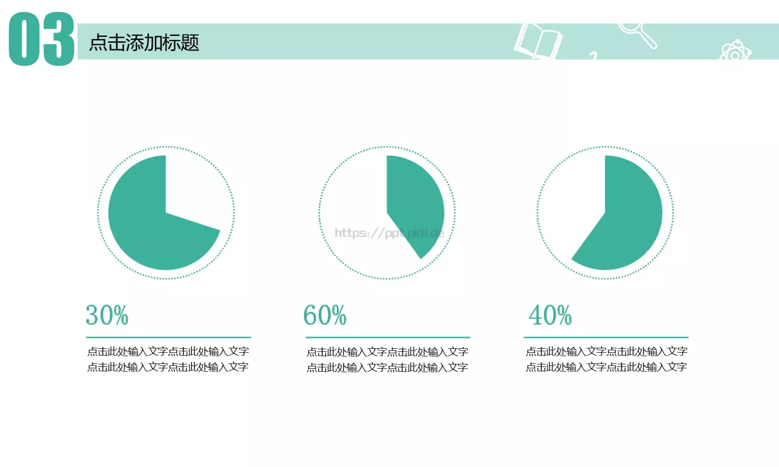 教育培训PPT模板 第 20 页预览图