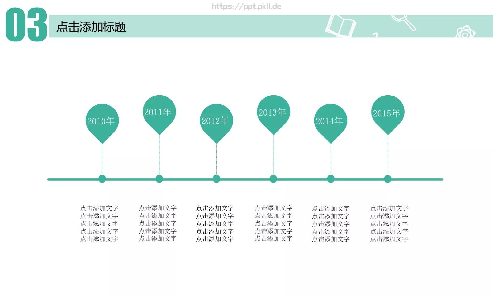 教育培训PPT模板 第 23 页预览图