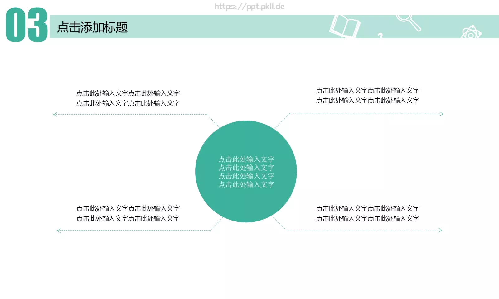 教育培训PPT模板 第 21 页预览图