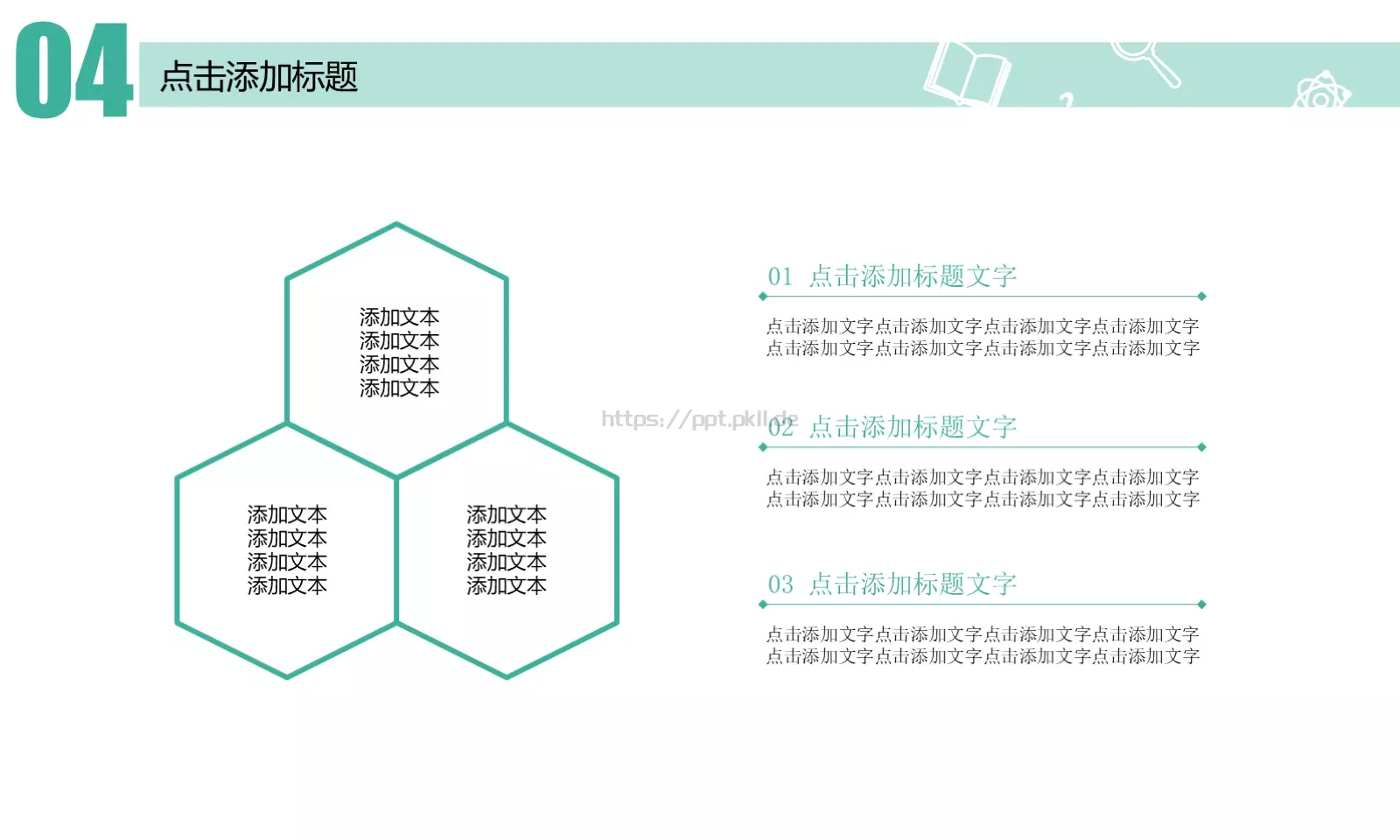 教育培训PPT模板 第 26 页预览图