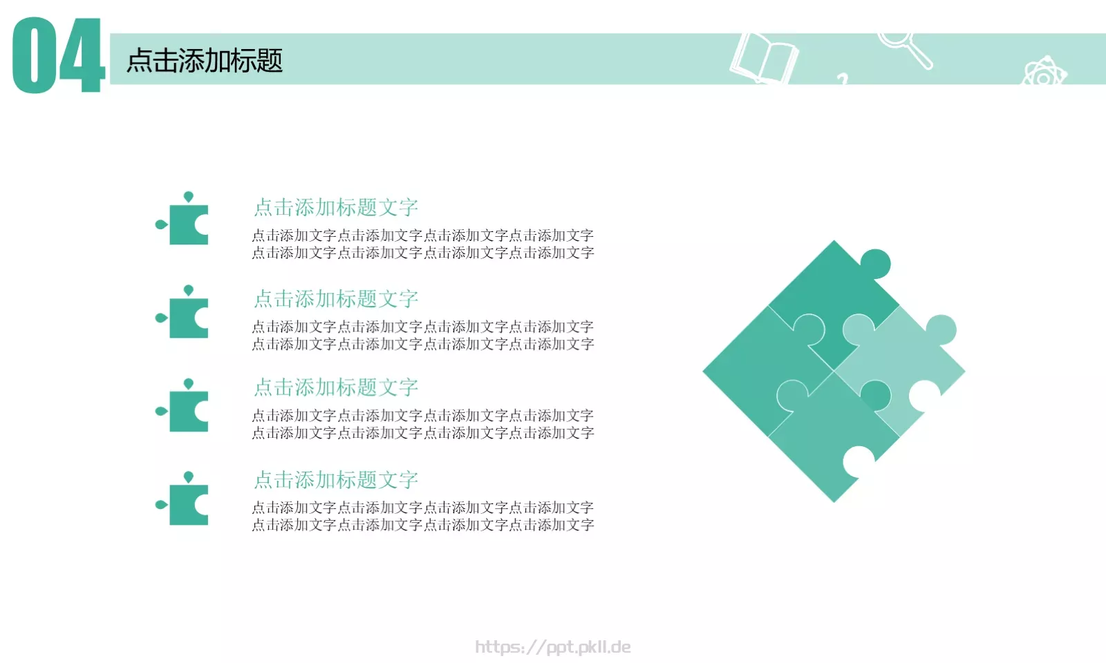 教育培训PPT模板 第 25 页预览图