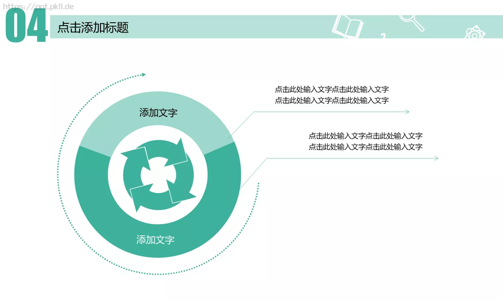 教育培训PPT模板 第 27 页预览图