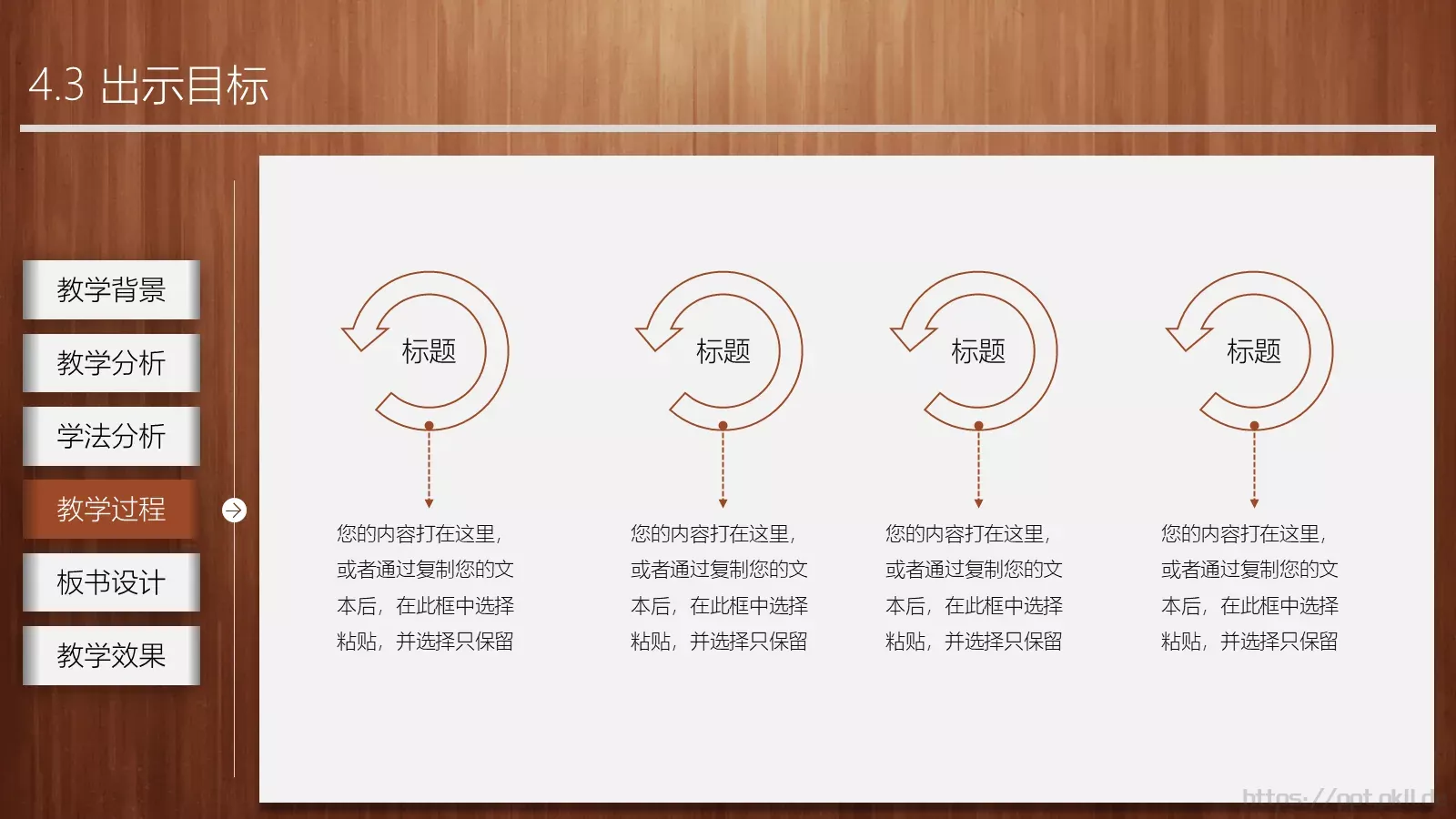 教师通用说课模板 第 15 页预览图