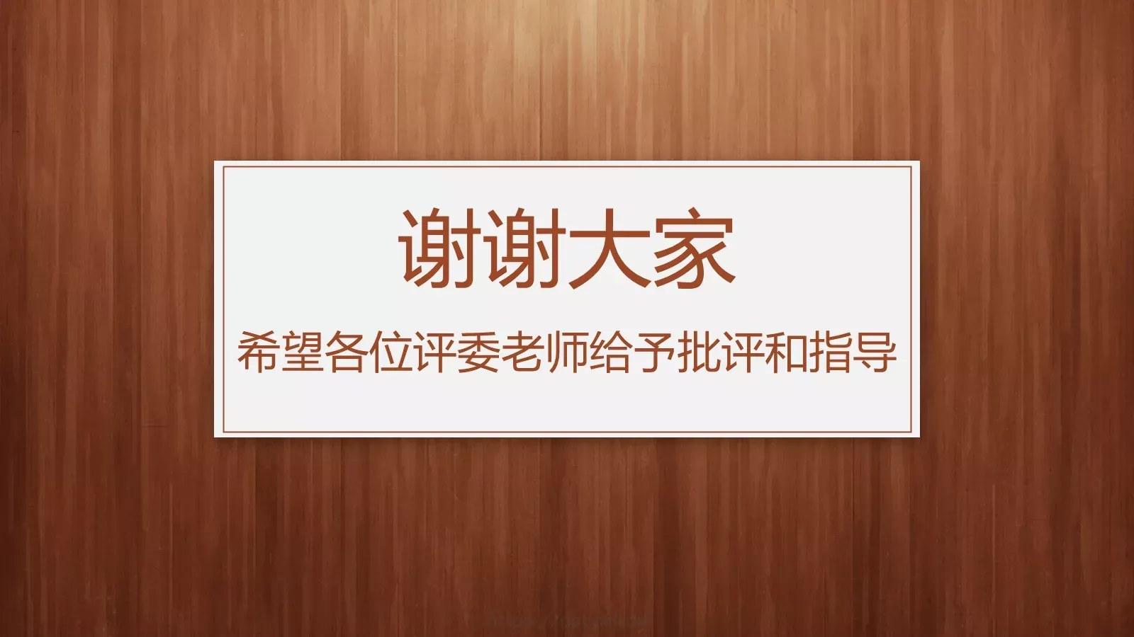 教师通用说课模板 第 25 页预览图