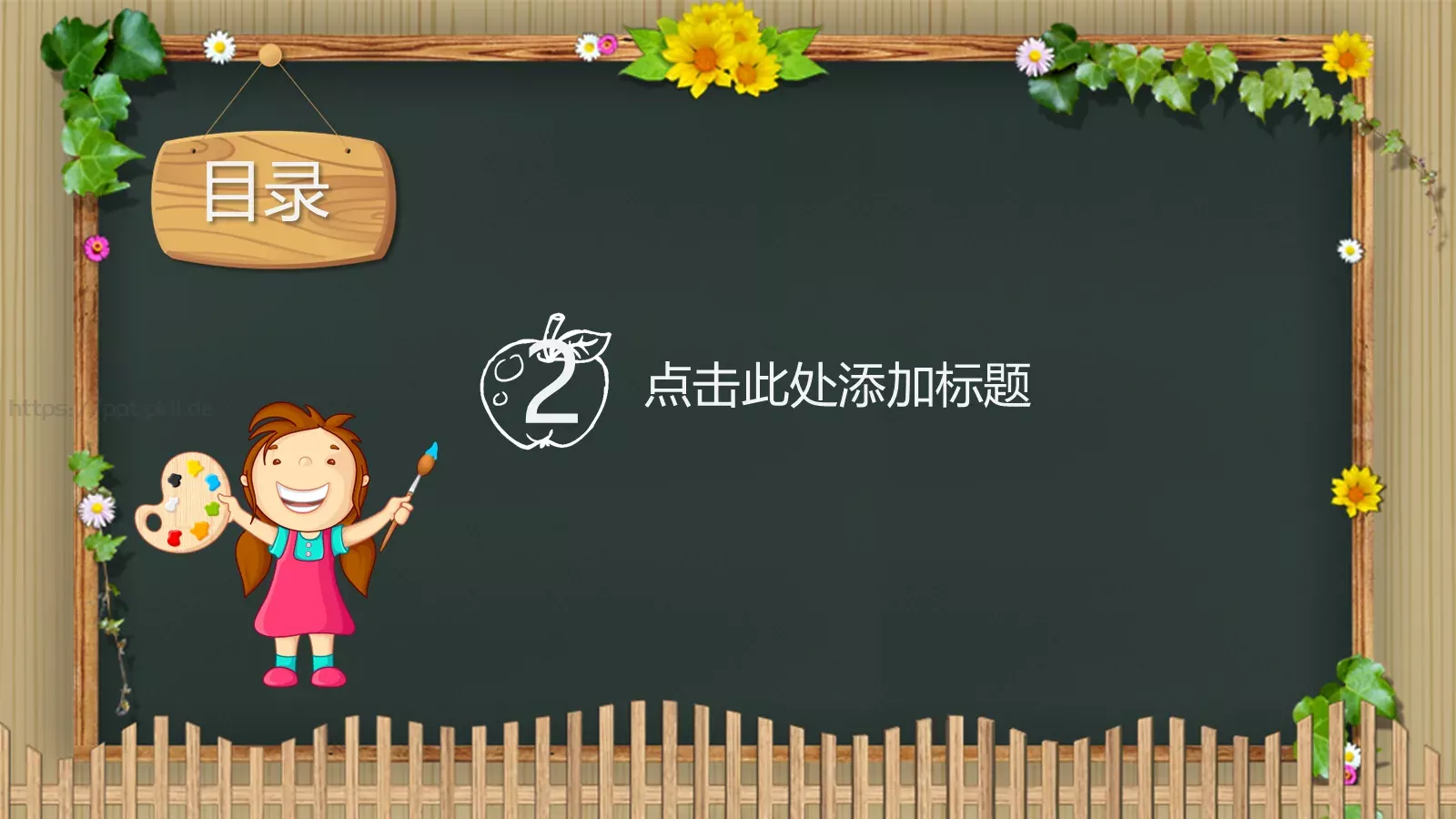 绿色卡通儿童幼儿园教育课件 第 6 页预览图