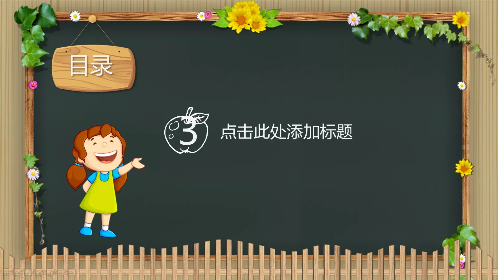 绿色卡通儿童幼儿园教育课件 第 9 页预览图