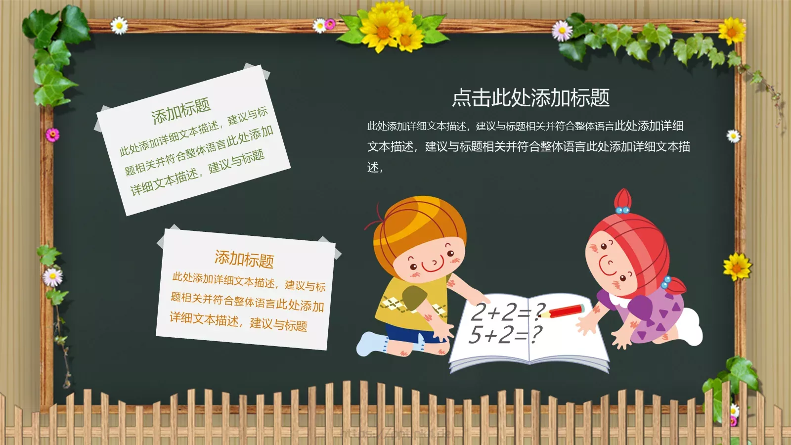 绿色卡通儿童幼儿园教育课件 第 14 页预览图