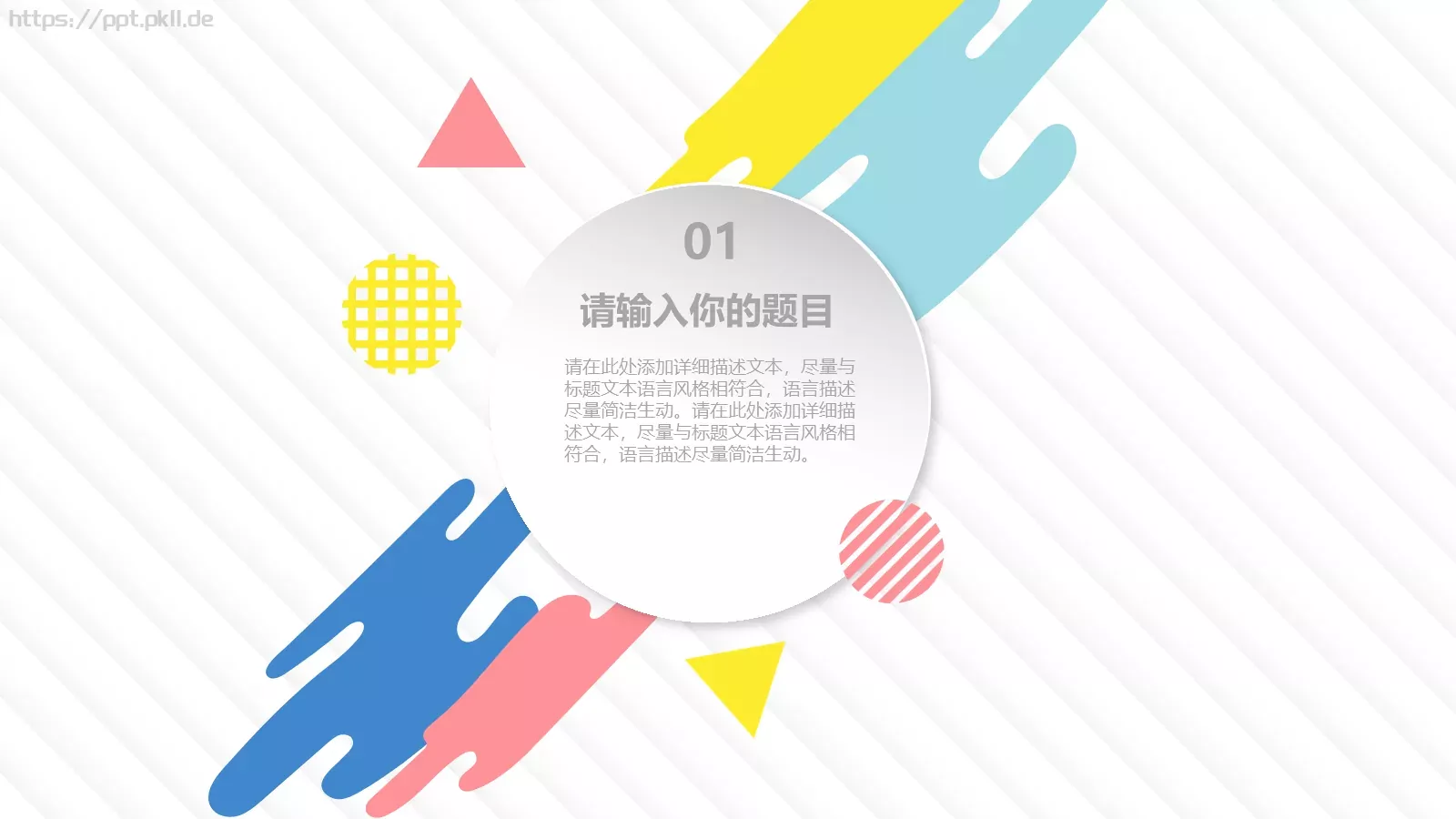 微立体教师课件 第 3 页缩略图