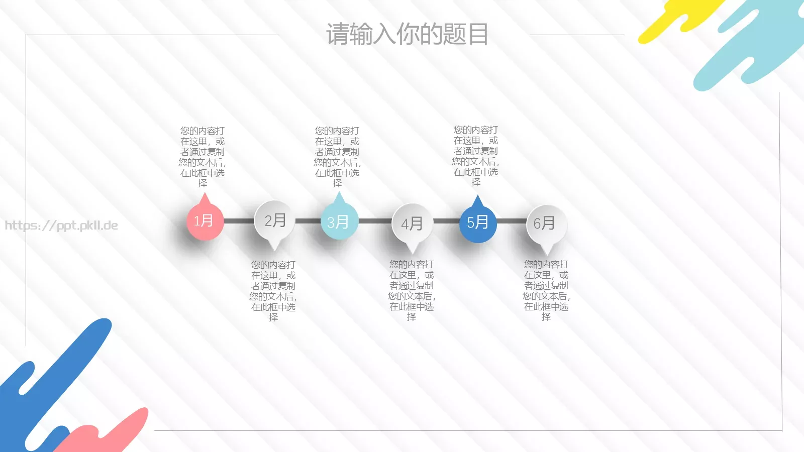 微立体教师课件 第 6 页预览图