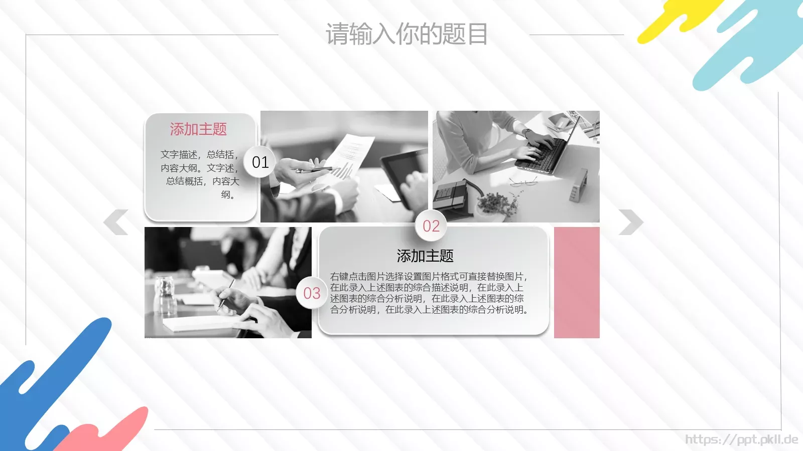 微立体教师课件 第 10 页预览图