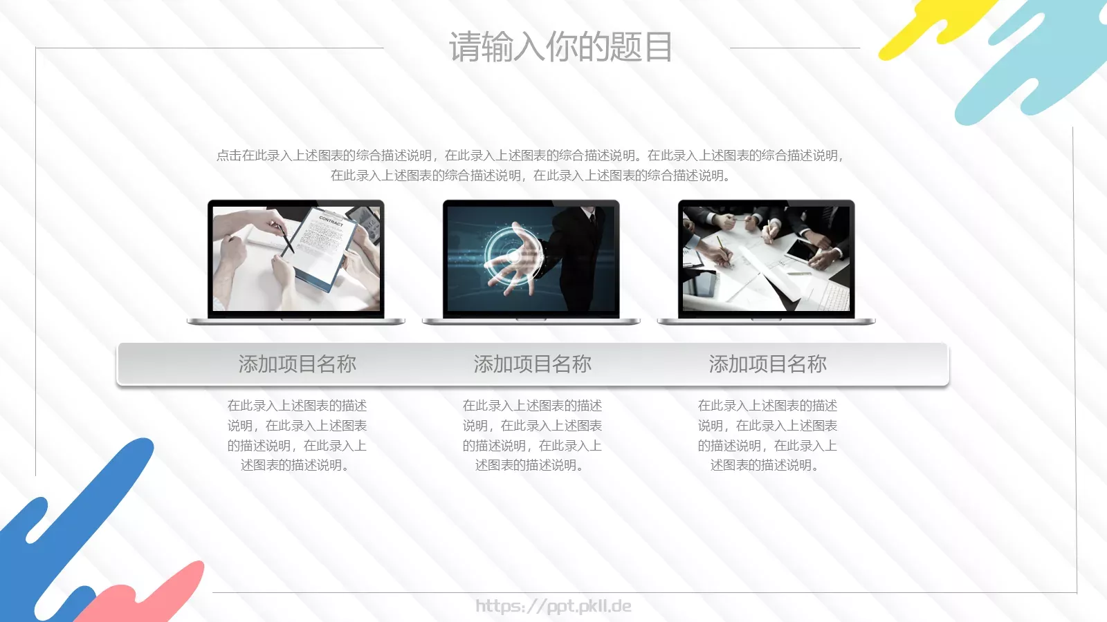 微立体教师课件 第 11 页预览图