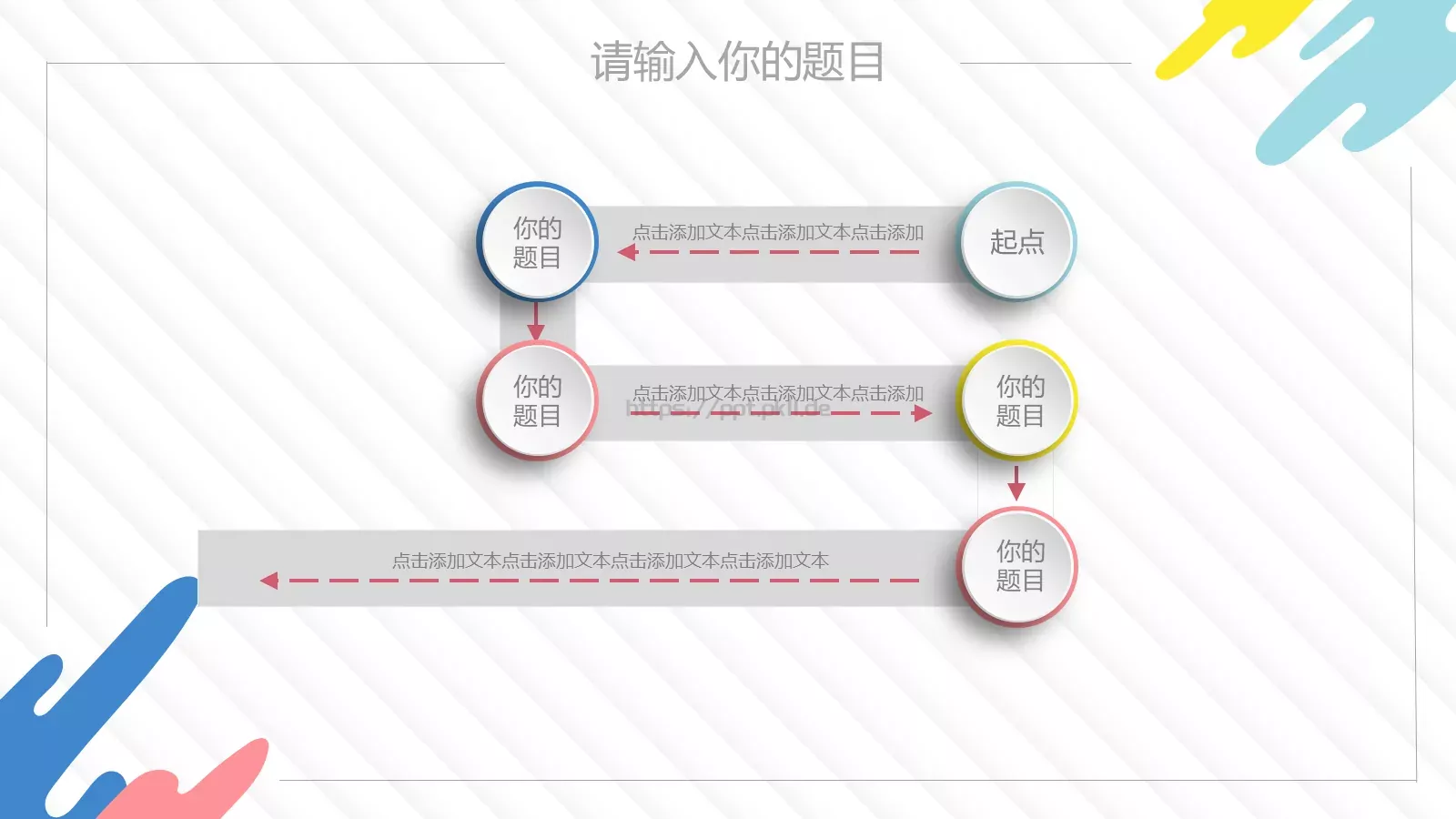 微立体教师课件 第 18 页预览图