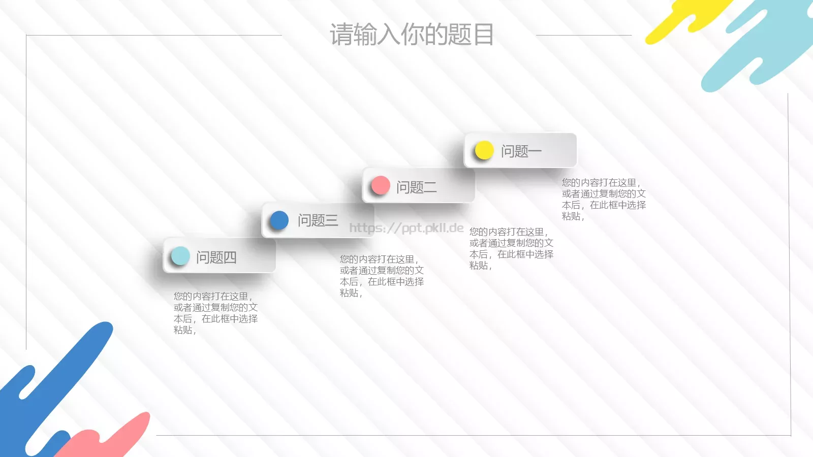 微立体教师课件 第 16 页预览图