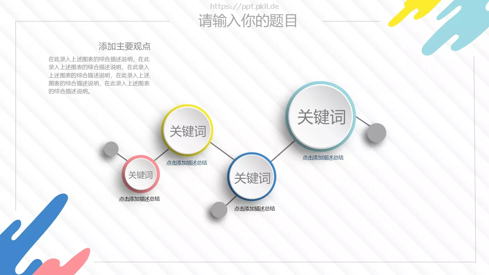 微立体教师课件 第 17 页预览图