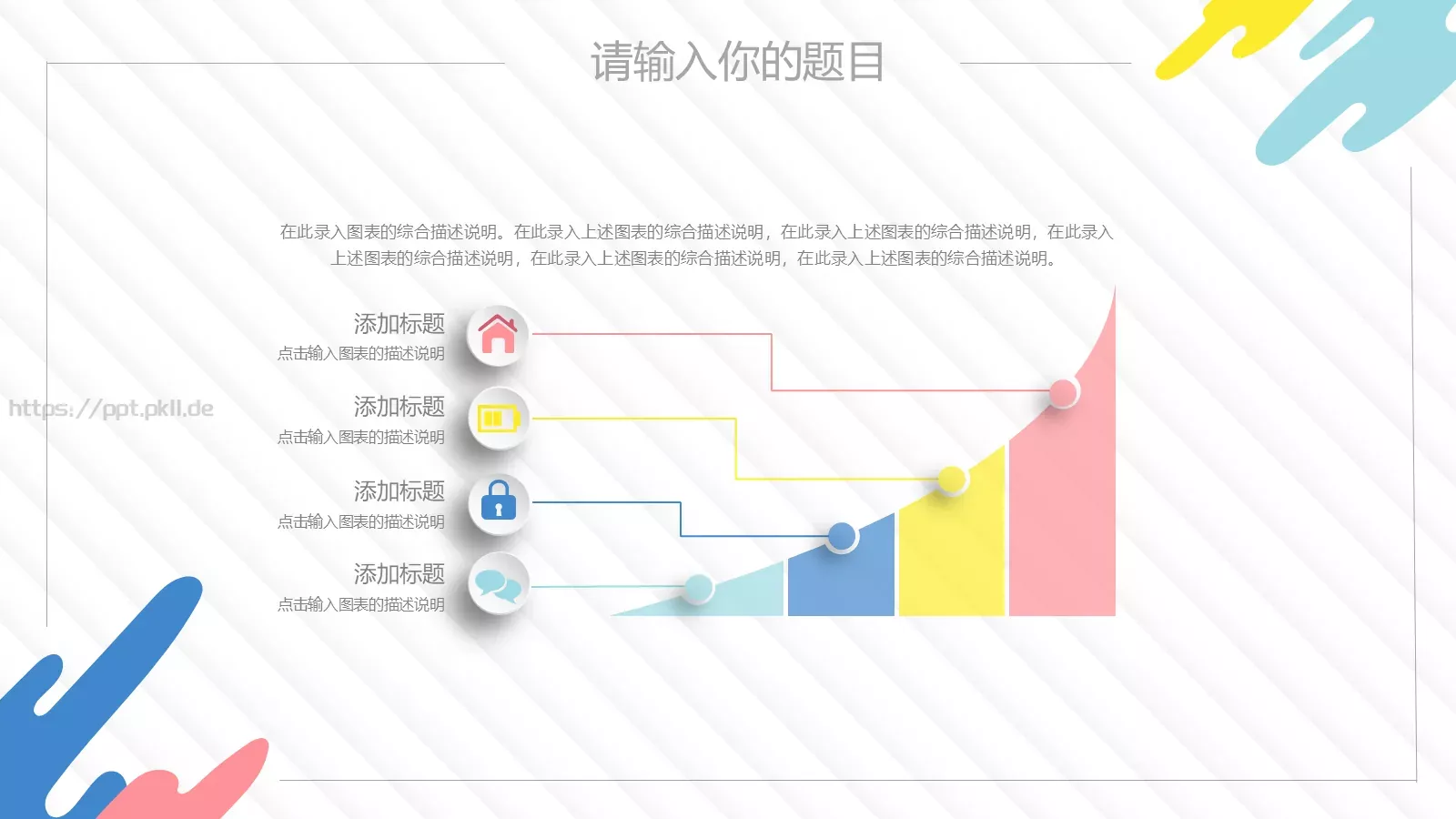 微立体教师课件 第 19 页预览图