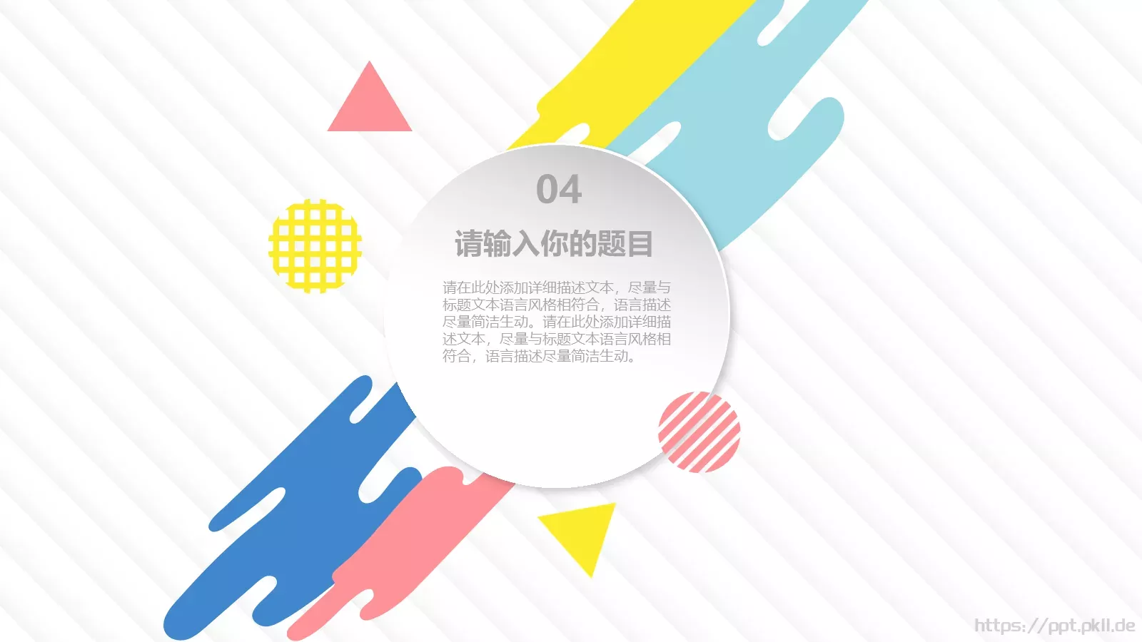 微立体教师课件 第 20 页预览图