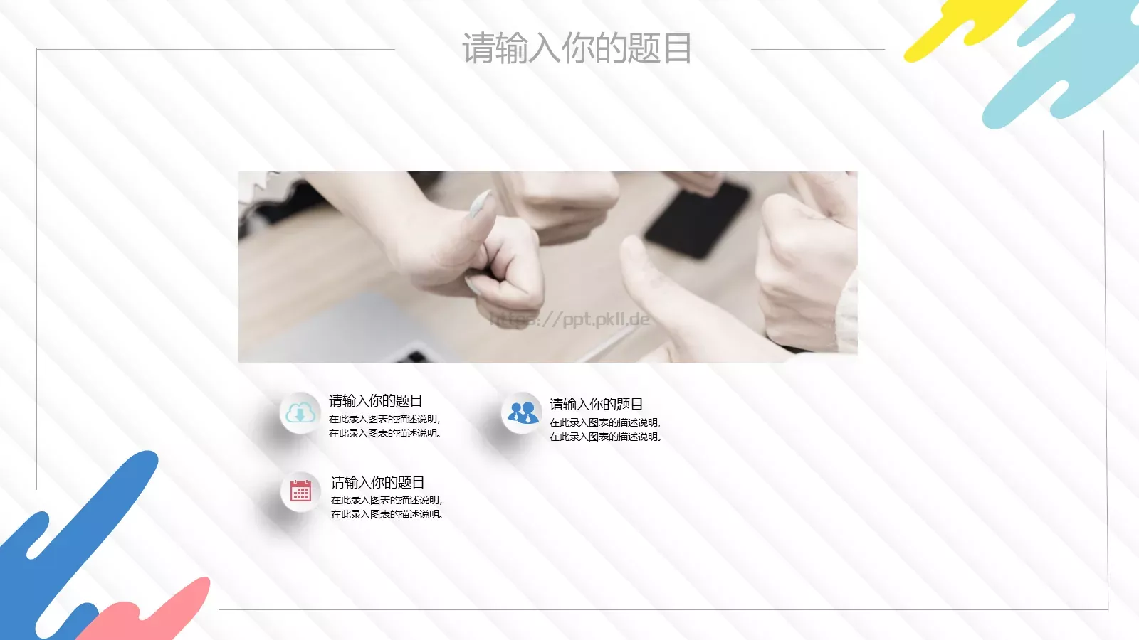 微立体教师课件 第 23 页预览图