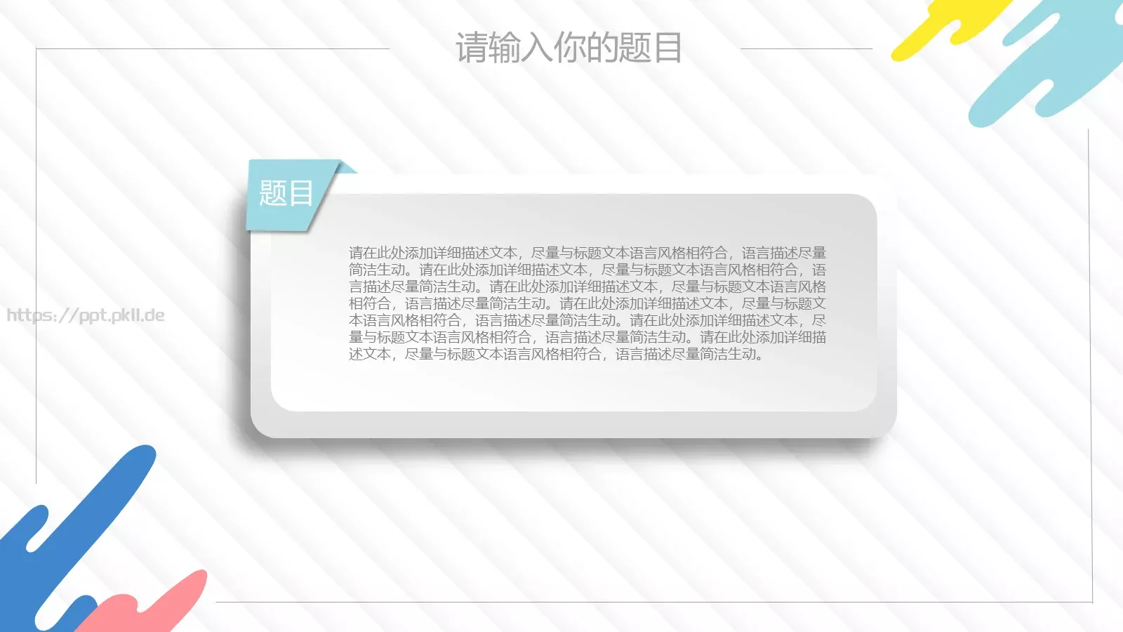 微立体教师课件 第 24 页预览图