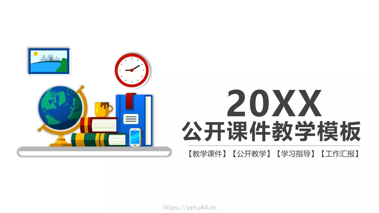 教学课件工作汇报 封面图