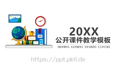 教学课件工作汇报 缩略图