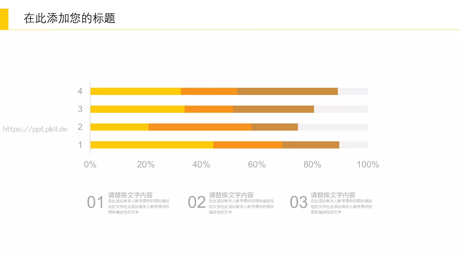 教学课件工作汇报 第 6 页预览图